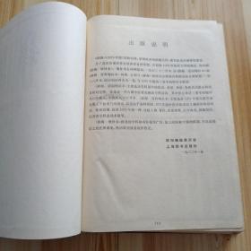 辞海1979年版上中下+辞海增补本4本包邮合售