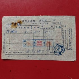 1953年6月30日，皮猪肉，大同老字号日昇隆号，大同市北街，大同市人民政府税务局，大同市教养院生产股（现大同市社会福利院）。（生日票据，大同专题3，食堂饭店类票据）。（77-8）