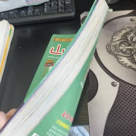 我的第一本大中华寻宝漫画书 山东寻宝记