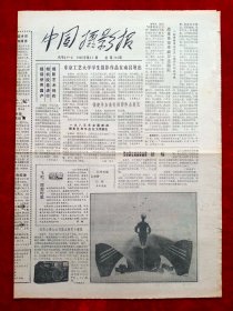 《中国摄影报》1986年第41期