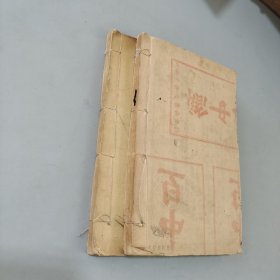 儒门事亲