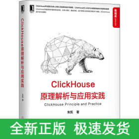 ClickHouse原理解析与应用实践