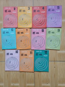 围棋1989（11本合售）