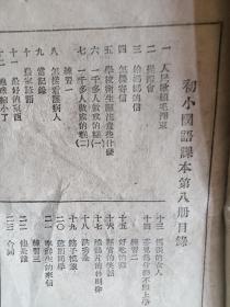 土纸初级小学语文课本第八册，边区解放区课本稀缺