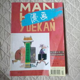 漫画月刊(1994年笫5期)