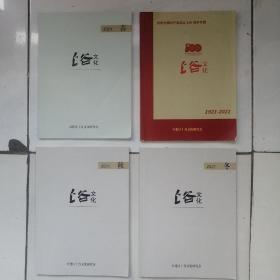 《上谷文化》  2021年春、夏、秋、冬4本合售（宣化上谷文化研究会）