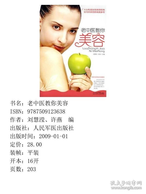 老中医教你美容