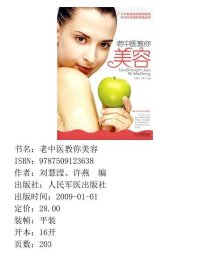 老中医教你美容