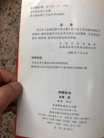 评点本金庸武侠全集：《神雕侠侣》有3册   第一、二、三（1998年1版1印、品佳 、确保正版）"