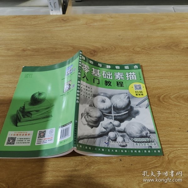 零基础素描入门教程：静物与静物组合