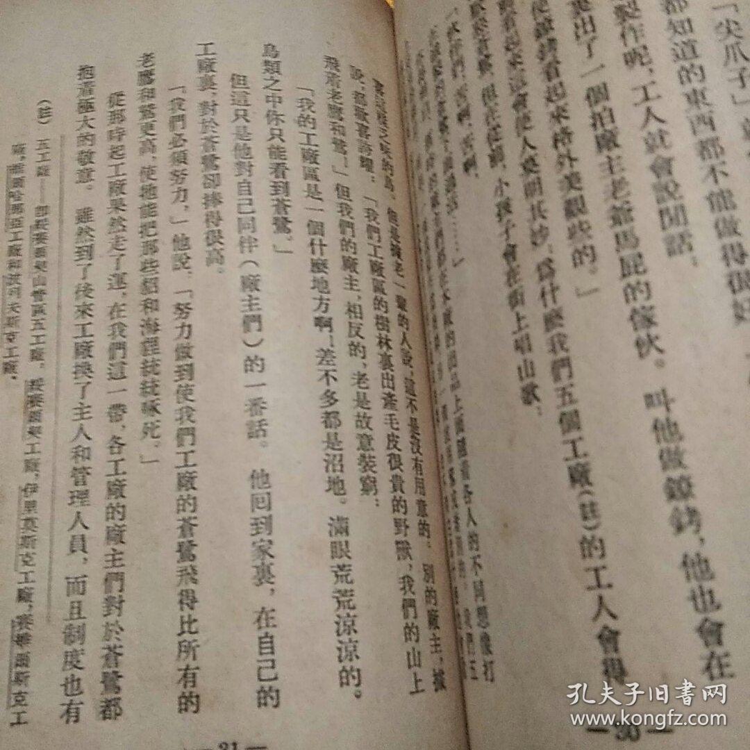 乌拉尔传说集：15 大地的钥匙 + 16 薛纽希卡的井 + 17 银蹄山羊 + 18 叶尔玛克的天鹅 + 19 金头发 【1版1印。第15集由华光书局、第16集由春秋书社、第17、18集由基本书局、第19集由北新书局出版。均为初版。4家书局出版时间均为1953年9月。每集印数均为3000册。每集定价为3，400~3,900元（旧币）不等。5集合订简装。】5集合售