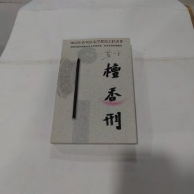 檀香刑