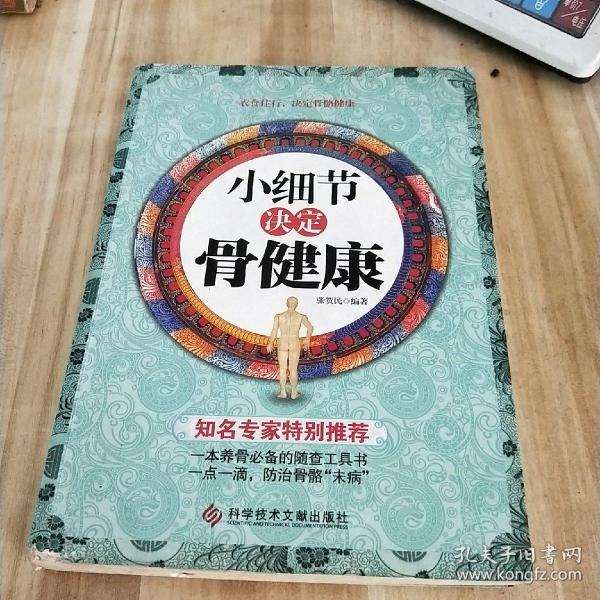 小细节决定骨健康