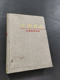 江西省志