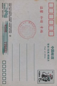 1992年壬申猴贺年（有奖）明信片牧童短笛