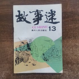 故事迷 1993年（13）