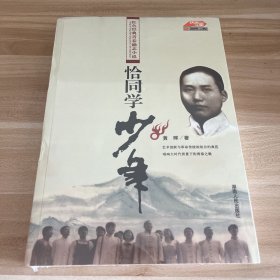 恰同学少年