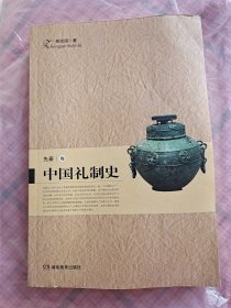 中国礼制史（全六册）