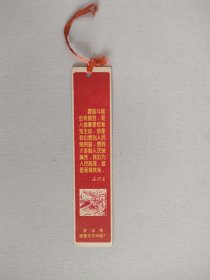 语录书签