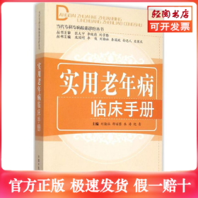 實用老年病臨床手冊