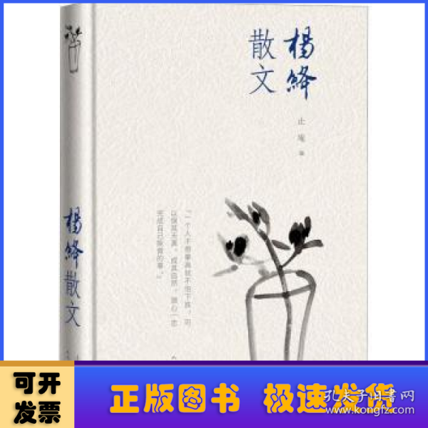 杨绛散文(精装版 人民文学出版社）