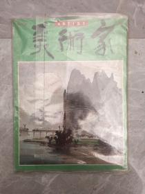 美术家 双月刊 第四十四期