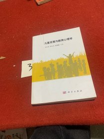 儿童发展与教育心理学