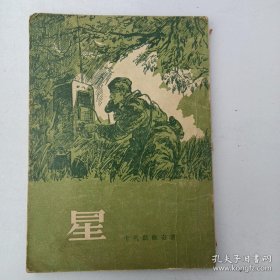 星