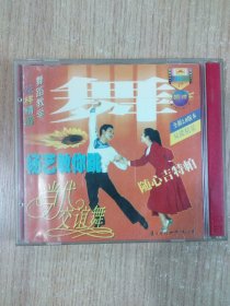 杨艺教你跳当代交谊舞（初级•提高部分）（VCD）（2张碟）