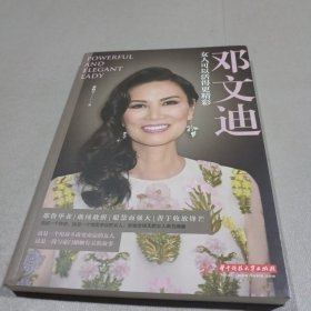 邓文迪：女人可以活得更精彩