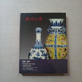 中国嘉德四季第18期拍卖会： 瓷器 玉器