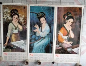 1981年历画4张 琴棋书画四大美女 施福国绘77X34CM漂亮