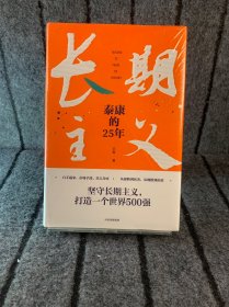 长期主义：泰康的25年