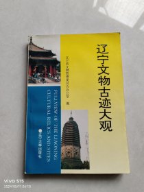 辽宁文物古迹大观，仅印3000册