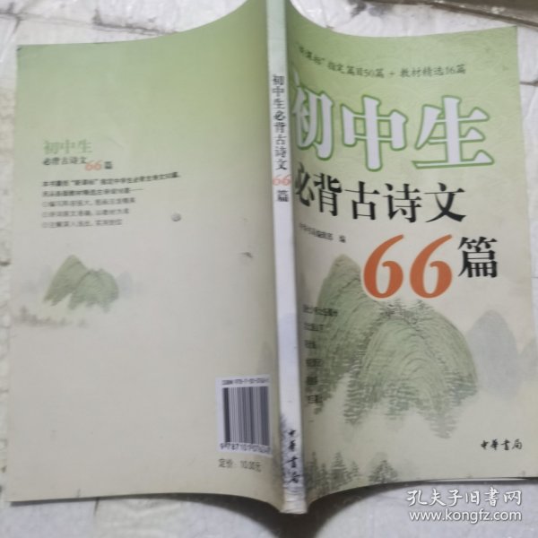 初中生必背古诗文66篇