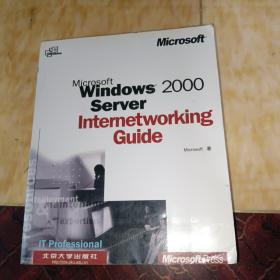 Microsoft Windows 2000 Server网络互通指南（影印版）