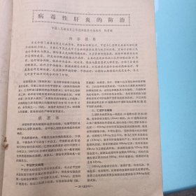 赤脚医生杂志（78年6月）