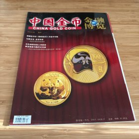 金融博览 中国金币 2010.3 增刊