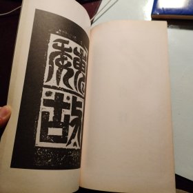 魏高贞碑