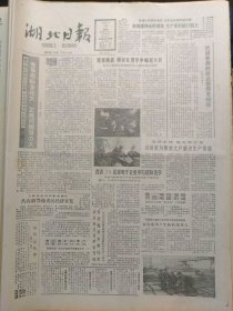 湖北日报1988年3月18日：【保康唢呐吹手活跃在山区；竹山县县城建设的调查；纪念邓雅声烈士就义60周年；】~（版面齐全，放心购买）。