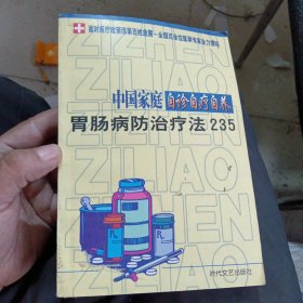 中国家庭自诊自疗自养：皮肤病防治疗法183