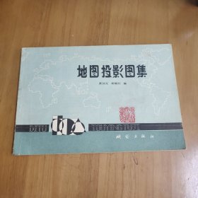 地图投影图集