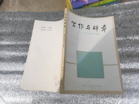 寫作與辭章