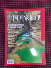 中国国家地理2022年07月总第741期（ 正版现货无笔记）