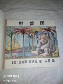 野兽国