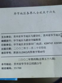 乌蒙诗刋：1989年2期.1992年4期1993年2期.1994年1.2期.1995年3.4期.1996年1期.1997年1.3.4期.1998年1.2期.1999年2期.2002年4期（15册合售）