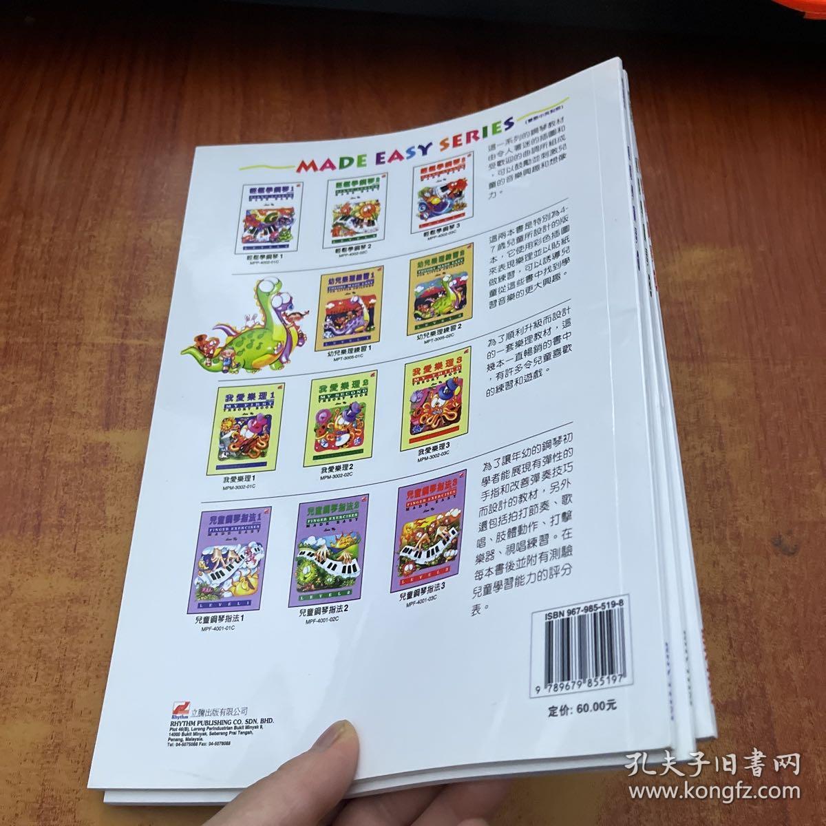 轻松学钢琴（1-3）