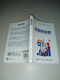 短视频运营——从0到1玩转抖音和快手