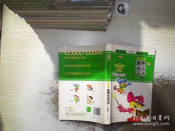 迪克猫小学生看图说话写话（注音版）