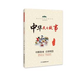 中华民间故事